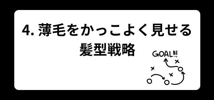 はげ　かっこいい　銀座 美容室　SARUTAHIKO　４