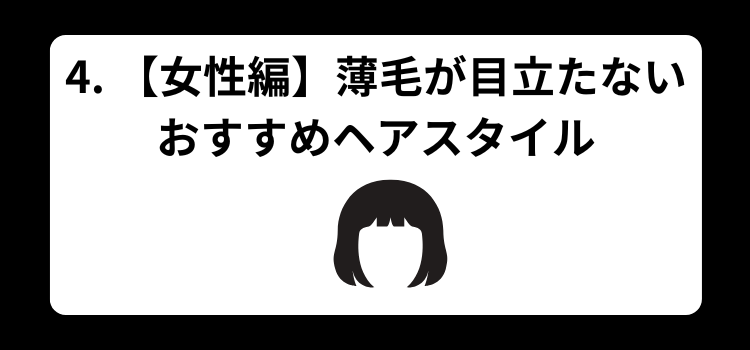 薄毛 髪型 銀座 美容室 SARUTAHIKO 4