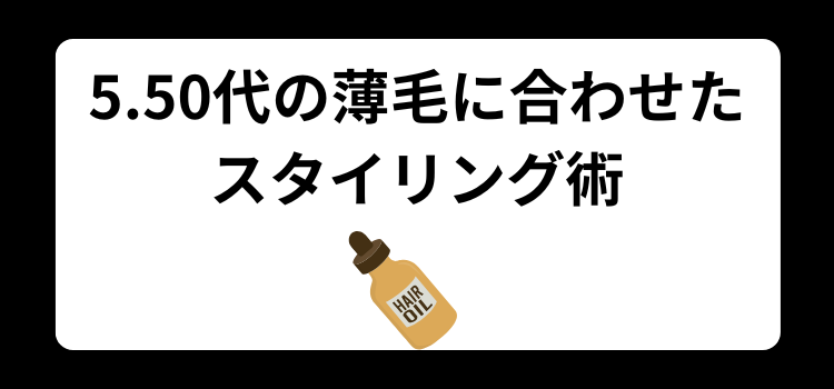 50代薄毛に似合うメンズカット 銀座 美容室 SARUTAHIKO 5