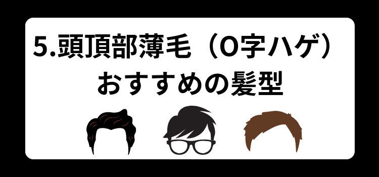 薄毛 頭頂部 銀座 美容室 SARUTAHIKO 5