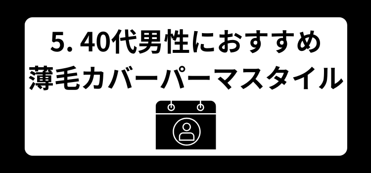 薄毛　パーマ　銀座 美容室　SARUTAHIKO　５