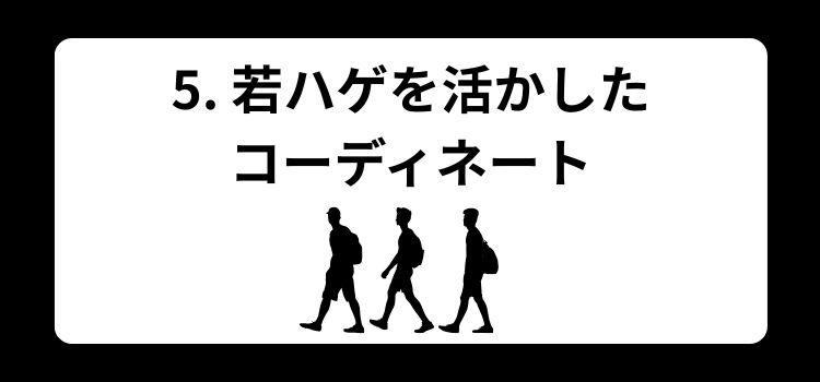 若ハゲ かっこいい 銀座 美容室 SARUTAHIKO 5