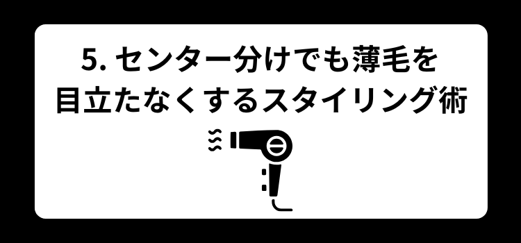 センター分け はげる 銀座 美容室 SARUTAHIKO 5