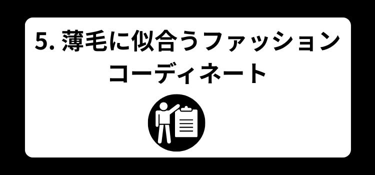はげ　かっこいい　銀座 美容室　SARUTAHIKO　５
