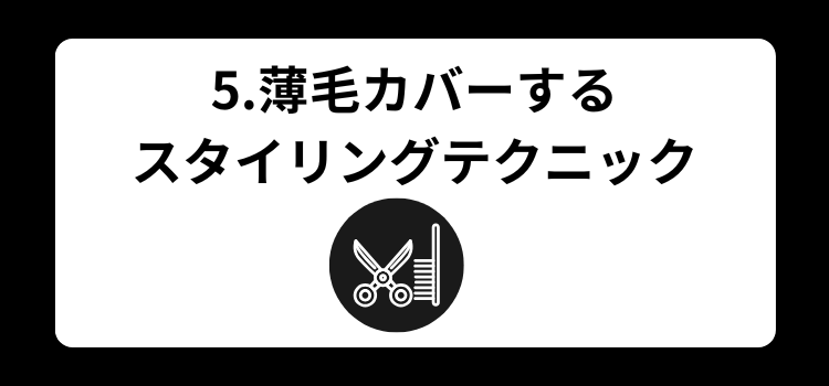 薄毛 髪型 銀座 美容室 SARUTAHIKO 5