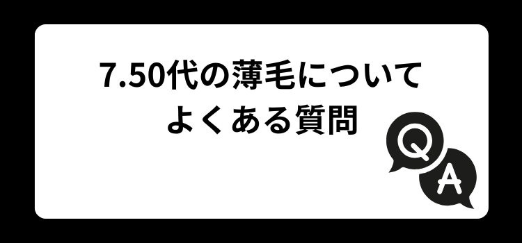 50代薄毛に似合うメンズカット 銀座 美容室　SARUTAHIKO　７