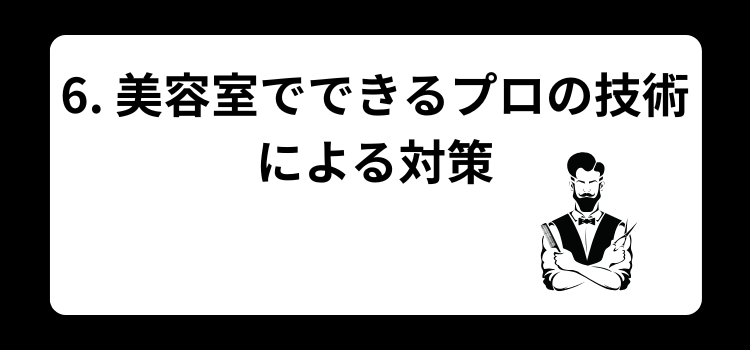 センター分け はげる 銀座 美容室 SARUTAHIKO 6