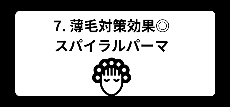 薄毛　パーマ　銀座 美容室　SARUTAHIKO　７