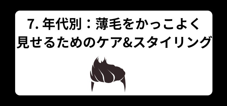 はげ　かっこいい　銀座 美容室　SARUTAHIKO　７