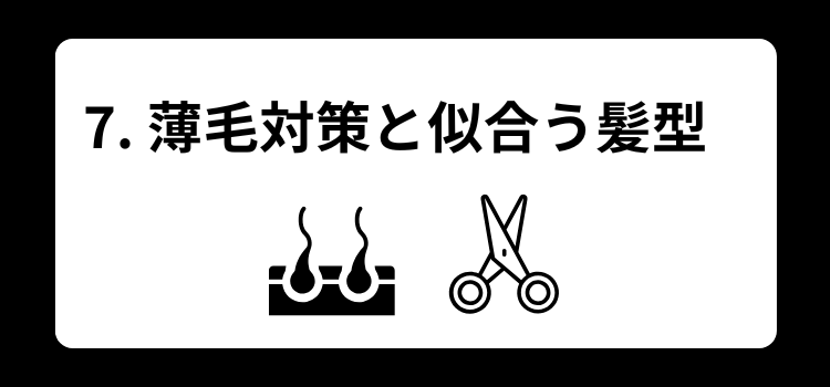 40代薄毛に似合うメンズカット 銀座 美容室 SARUTAHIKO 7