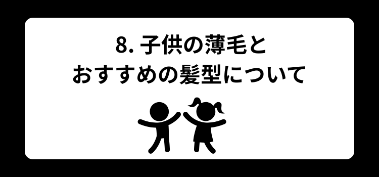 薄毛 髪型 銀座 美容室 SARUTAHIKO 8