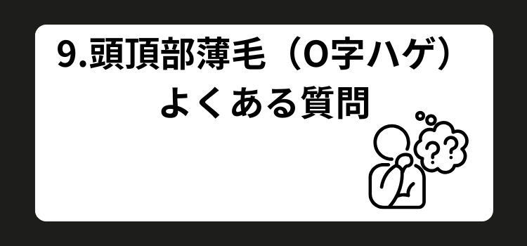 薄毛 頭頂部 銀座 美容室 SARUTAHIKO 9