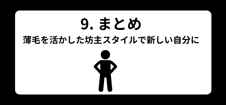 はげ 坊主 銀座 美容室 SARUTAHIKO 9