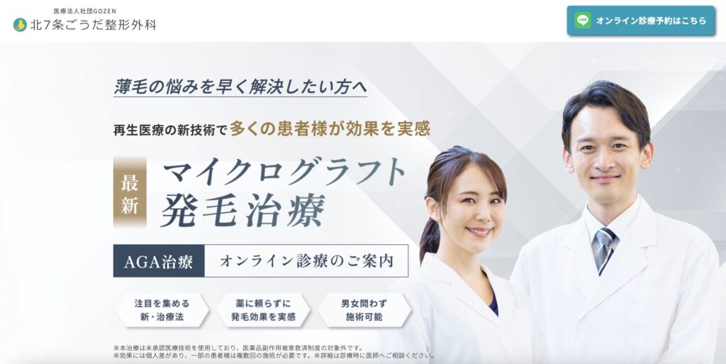 北7条ごうだ整形外科
