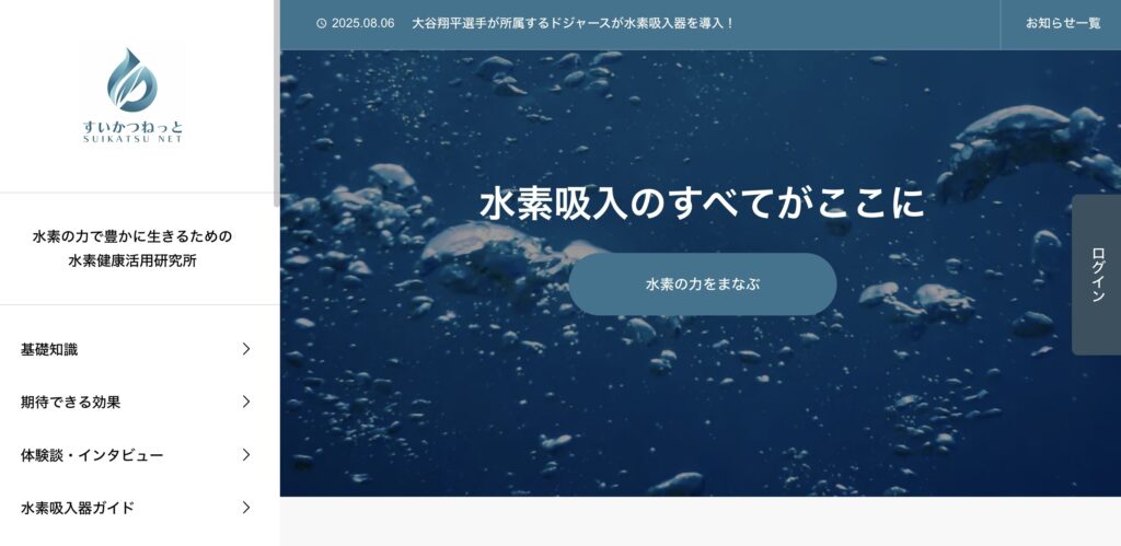 すいかつねっと