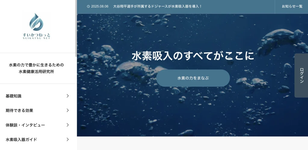 すいかつねっと
