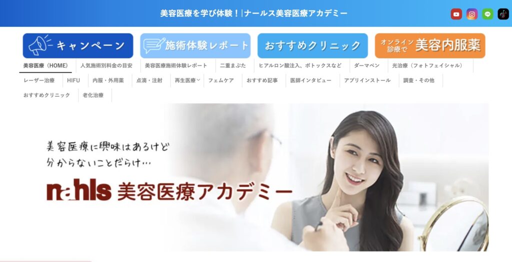 ナールス美容医療アカデミー