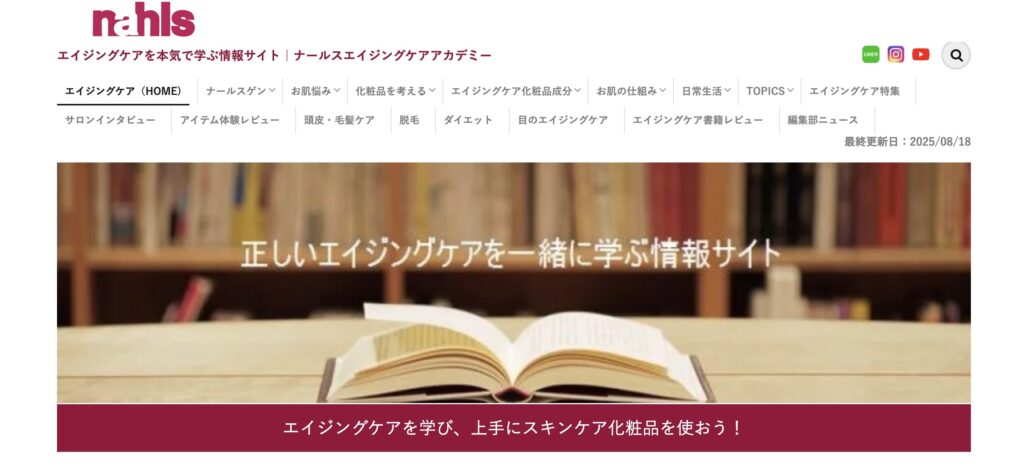 ナールスエイジングケアアカデミー