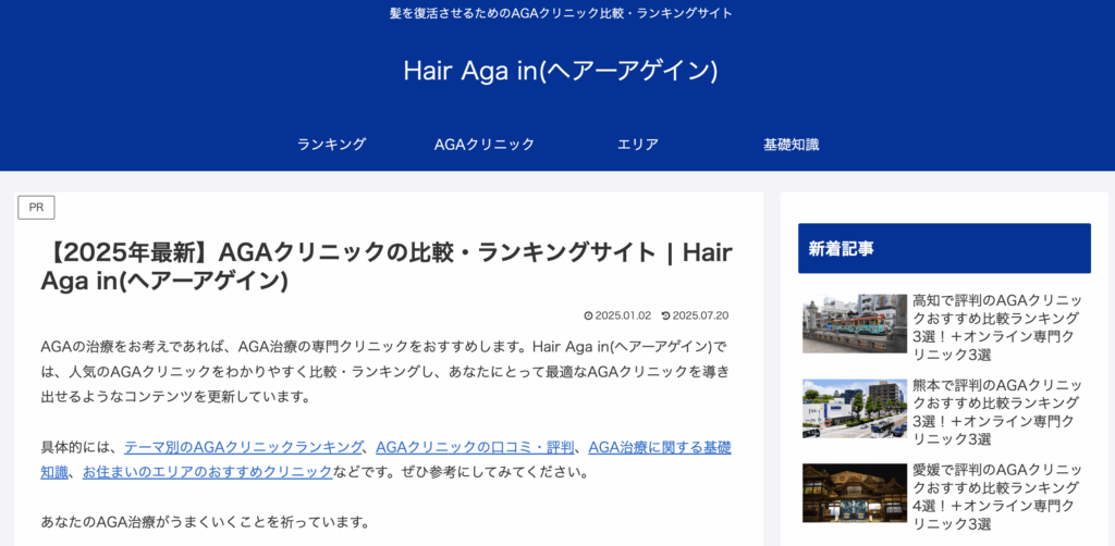 ヘアーアゲイン