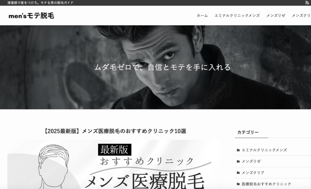 men'sモテ脱毛