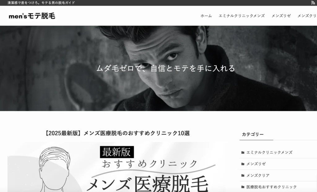 men'sモテ脱毛