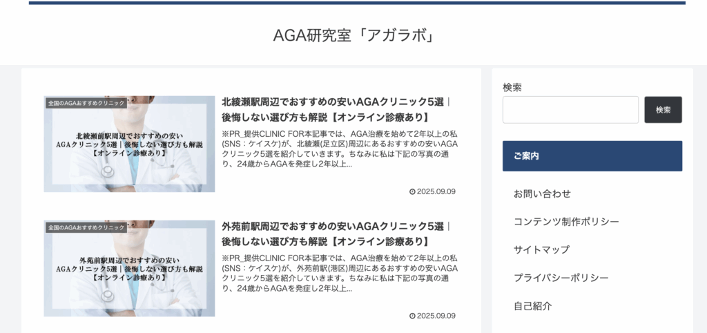 AGA研究室「アガラボ」