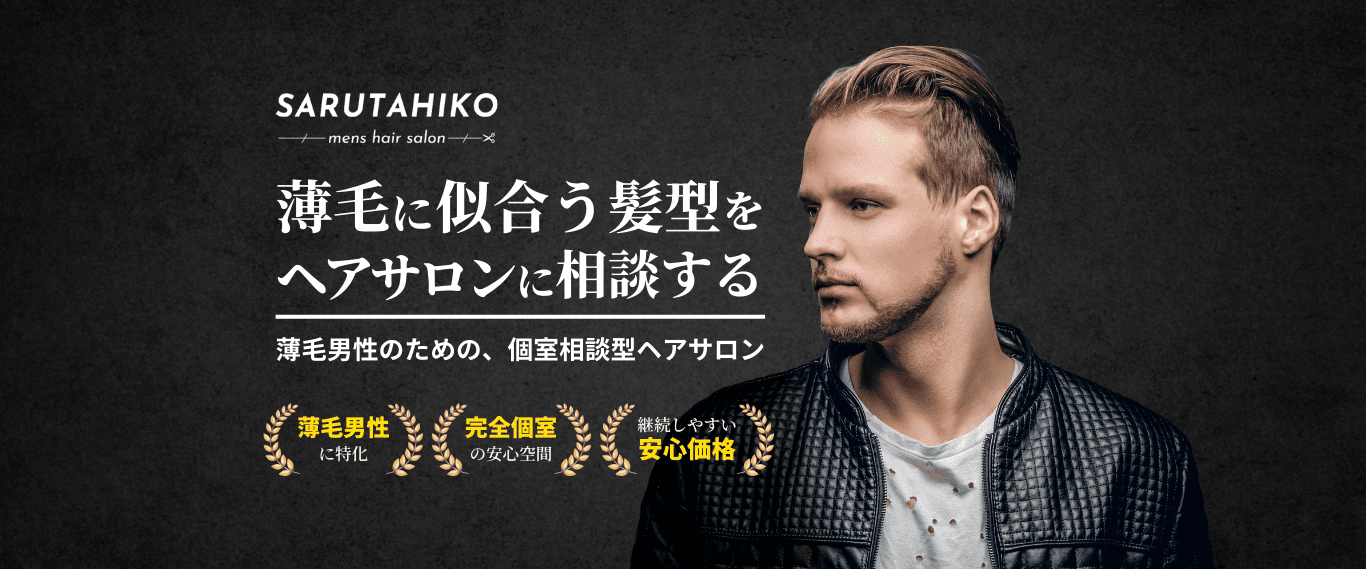 薄毛に似合う髪型をヘアサロンに相談する