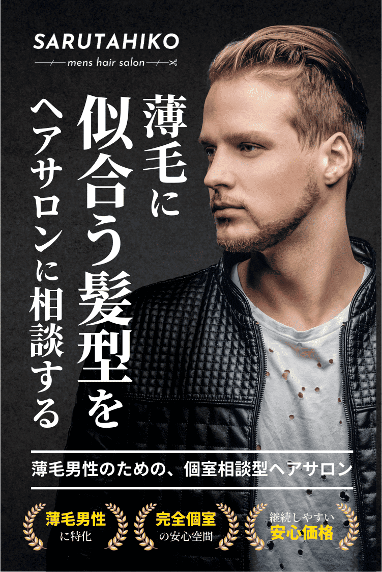 薄毛に似合う髪型をヘアサロンに相談する