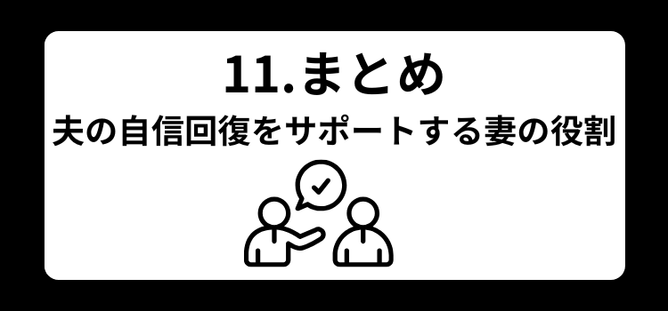 30代夫が薄毛 11
