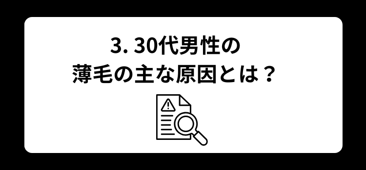 30代夫が薄毛 3