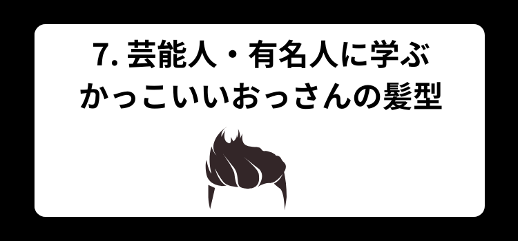 かっこいいおっさん7