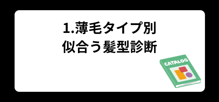 薄毛　メンズ　１