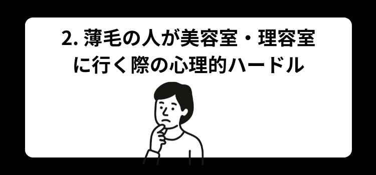 薄毛　美容室　２