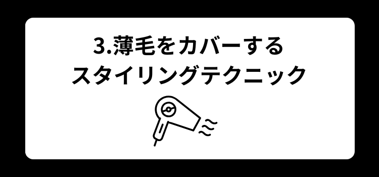 薄毛　メンズ　３