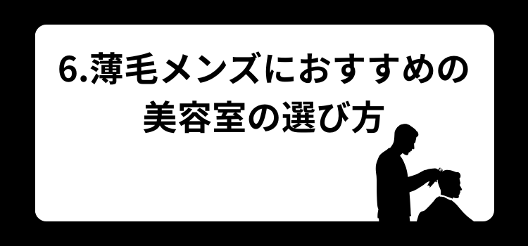 薄毛　メンズ　６