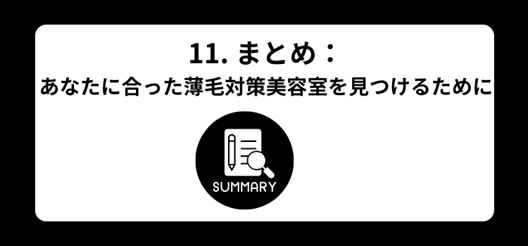 薄毛　美容室１１
