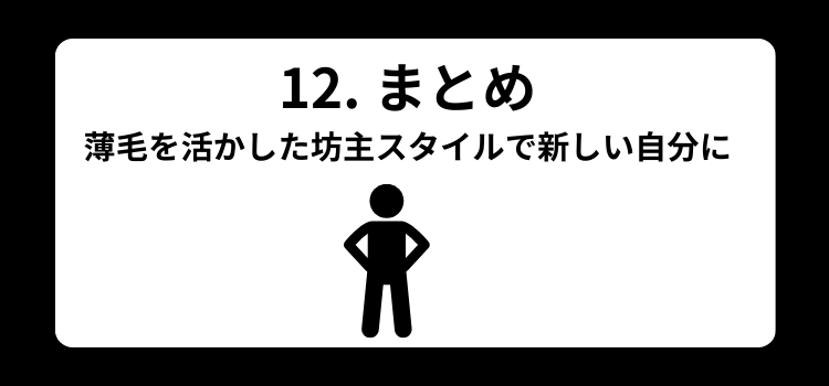 かっこいい 薄毛男子12