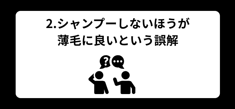 薄毛 シャンプー2