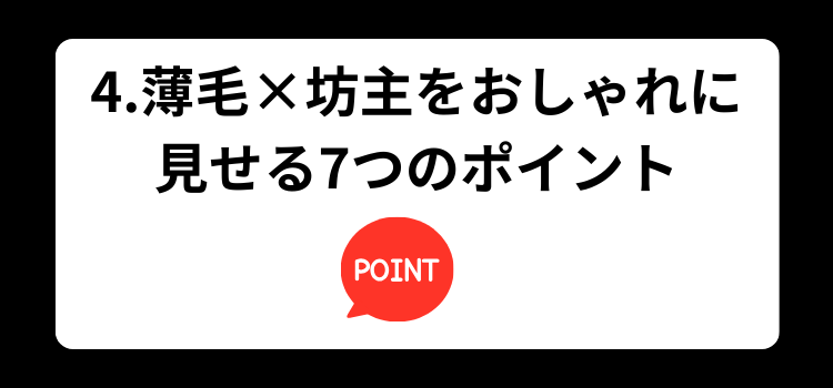 かっこいい 薄毛男子4