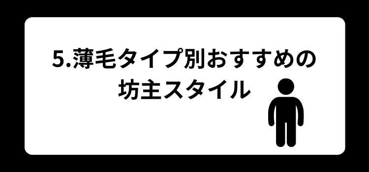 かっこいい 薄毛男子5