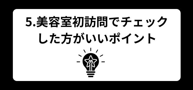 薄毛　美容室５