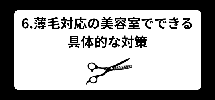 美容室 後悔6