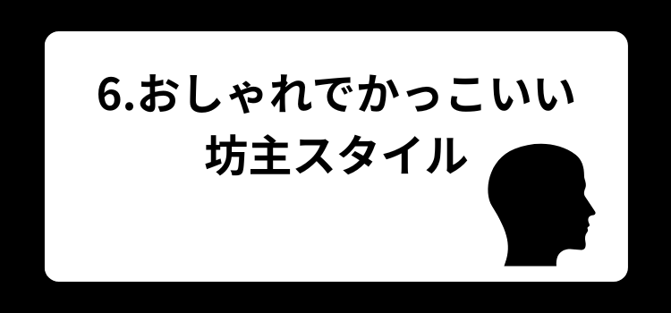 かっこいい 薄毛男子6