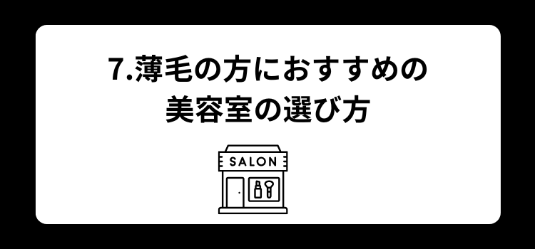 美容室 後悔7