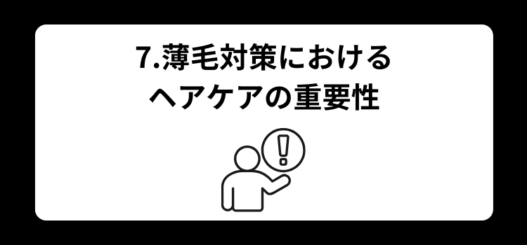 薄毛 シャンプー7