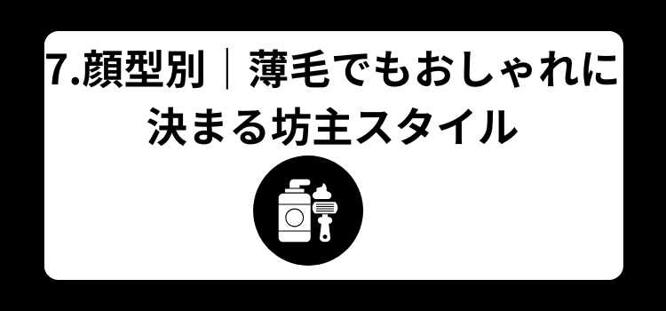 かっこいい 薄毛男子7