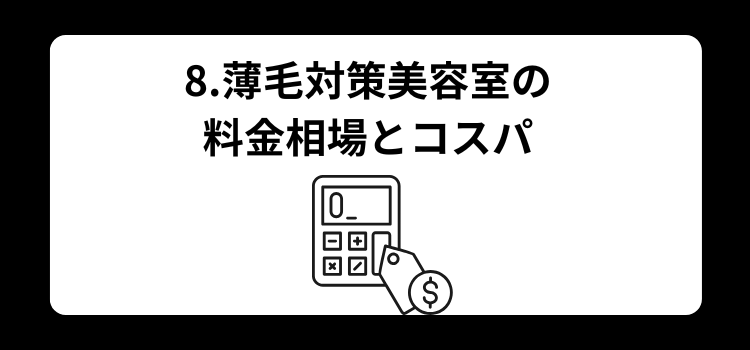 薄毛　美容室８