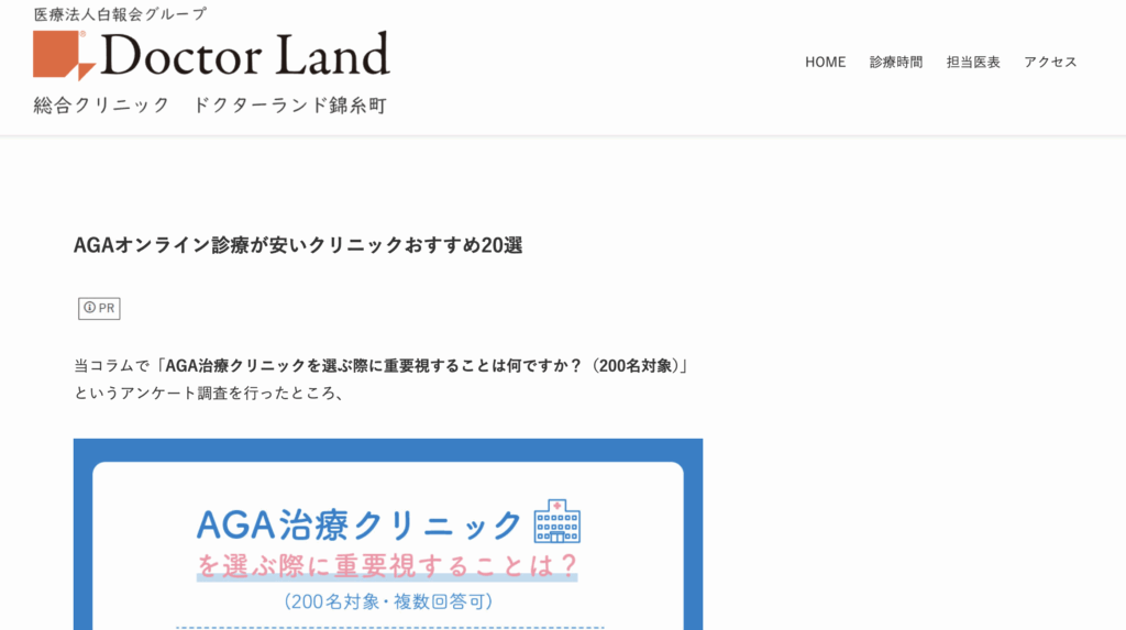 ドクターランド