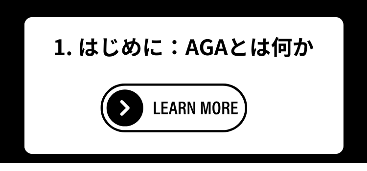 AGA １