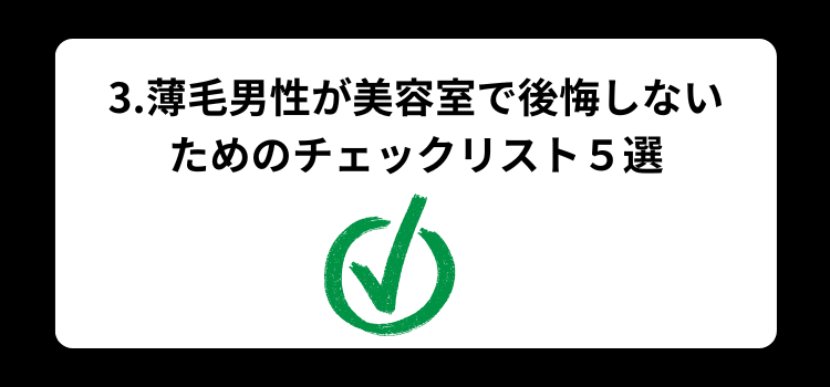 薄毛　後悔　３